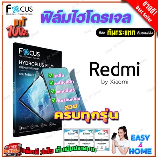 FOCUS ฟิล์มไฮโดรเจล Xiaomi Redmi Note 9T 5G/Note 9s/Note9 Pro/ Note 9/ Note 8 Pro/Note 8/Note 7/ Note 6 Pro/Note 5