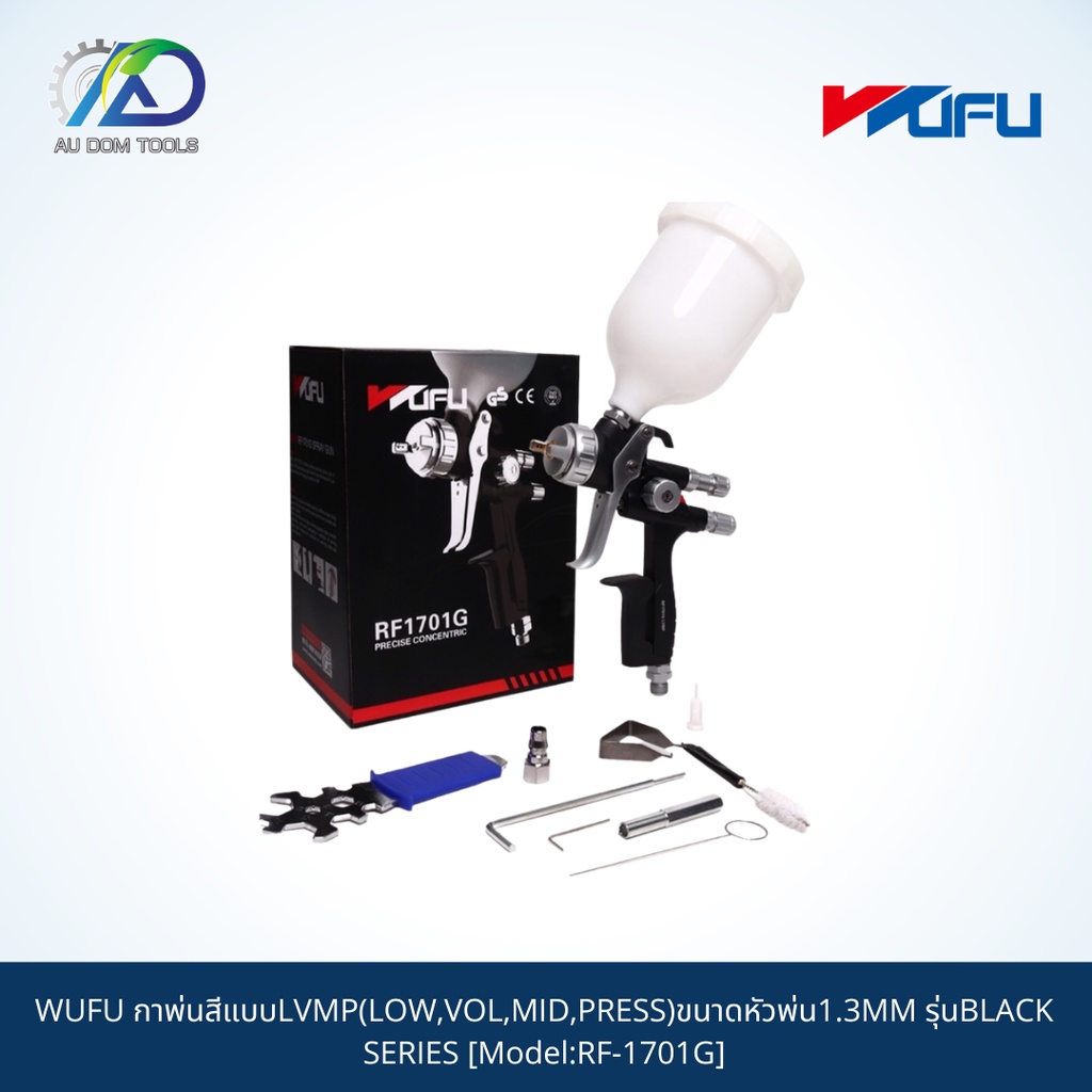 wufu-กาพ่นสีแบบlvmp-low-vol-mid-press-ขนาดหัวพ่น1-3mm-รุ่นblack-series-model-rf-1701g