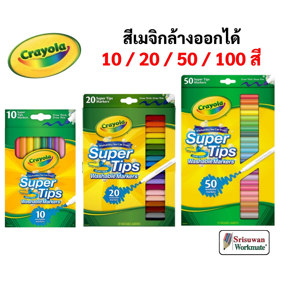Crayola Super Tips สีเมจิกล้างออกได้ 10 20 50 100 สี ซุปเปอร์ทิปส์ ...