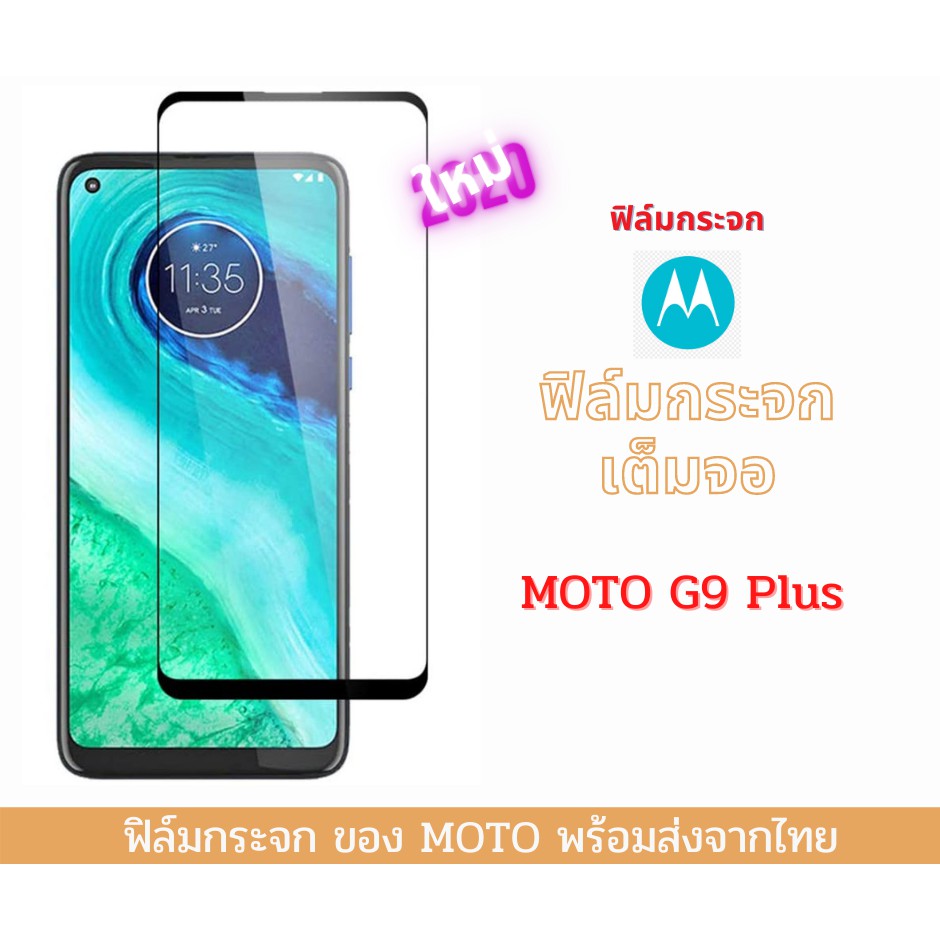 ฟิล์มกระจกนิรภัย-moto-แบบเต็มจอ-9d-ของแท้-ทุกรุ่น-g9-plus