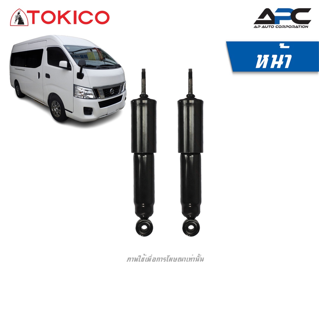 tokico-โช้คอัพแก๊ส-nissan-caravan-e26-รถตู้-ปี-2012