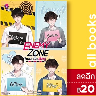 ENEMY ZONE ในสถานะศัตรู | เอเวอร์วาย Chiffon_cake