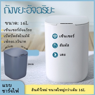 860 ถังขยะอัตโนมัติ 16L ถังขยะแบบชาร์จไฟได้ ถังขยะอัจฉริยะเซ็นเซอร์เซ็นเซอร์ อัตโนมัติถังขยะ อัจฉริยะถังขยะไฟฟ้าในครัว