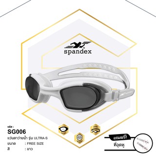 ภาพขนาดย่อของภาพหน้าปกสินค้าSpandex SG006 แว่นตาว่ายน้ำ รุ่น Ultra-S จากร้าน spandex บน Shopee