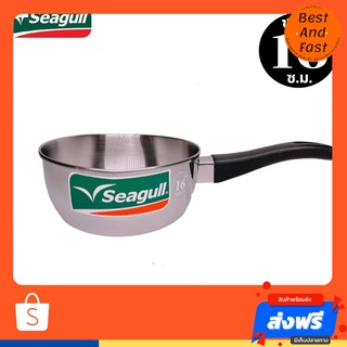 seagull หม้อด้ามแสตนเลสสตีล หม้อต้มสแตนเลส หม้อหางสแตนเลส ขนาด 16 ซ.ม.ลึก 7.5 ซ.ม.ความจุ 1.2 ลิตร ใช้ได้กับทุกเตา