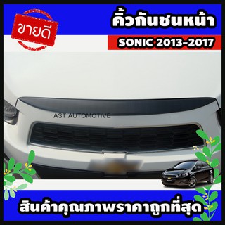 คิ้วกระจังหน้า สีดำด้าน Chevrolet Sonic 2013-2017 (AO)