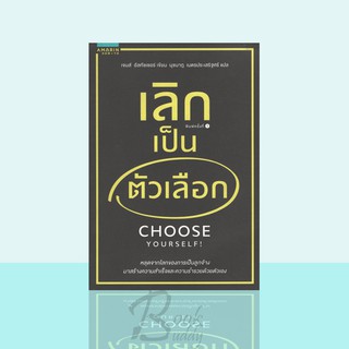 เลิกเป็นตัวเลือกหลุดจากโลกของการเป็นลูกจ้าง มาสร้างความสำเร็จและความร่ำรวยด้วยตนเอง