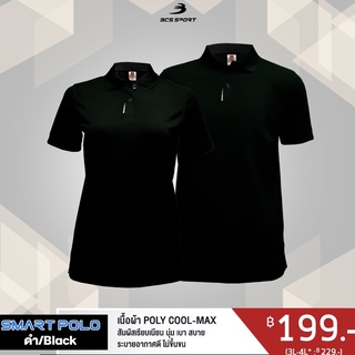 ภาพหน้าปกสินค้าBCS SPORT เสื้อคอโปโลแขนสั้น SMART POLO สีดำ (มีไซส์ S-8L) รหัส P004 เนื้อผ้า POLY COOL-MAX ที่เกี่ยวข้อง