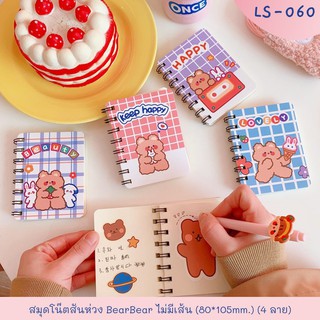 สมุดโน๊ต สันห่วง Little Smile ระบุสีทักแชท