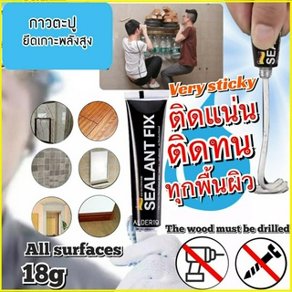 ALDER SEALANT FIX กาวอเนกประสงค์ กาวตะปู กาวตะปูติดผนัง ยึดแกาะแรงสูง ติดผนัง กาวติดผนัง กาวตราช้าง ขนาด18g.