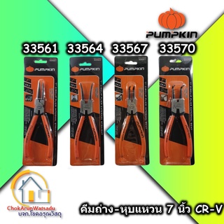 ภาพขนาดย่อของภาพหน้าปกสินค้าPumpkin คีมถ่างแหวน คีมหนีบแหวน 7 นิ้ว วัสดุ CR-V - ปากตรง ปากงอ คีมถ่างแหวน คีมหุบแหวน ปากตรง ปากงอ จากร้าน teerasakarunsin บน Shopee