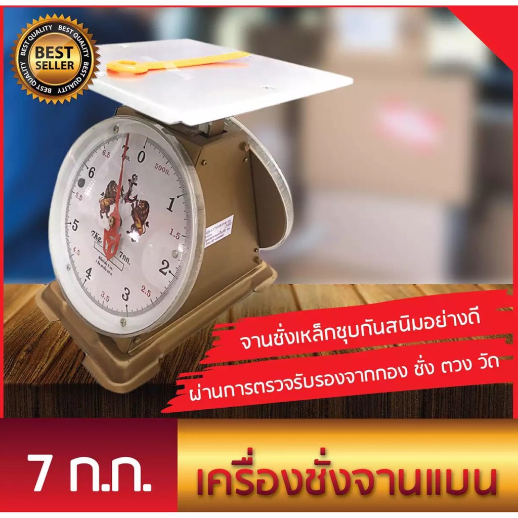 เครื่องชั่ง-ตราสิงห์สมอคู่-7-กก-กิโล-จานแบน-แถมฟรี-แก้วชงอัตโนมัติ