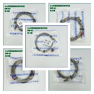 ภาพหน้าปกสินค้าMODEL:SW-01 THERMOCOUPLES สายเทอร์โมค็อปเปิ้ลแบบหัวน็อต TYPE: K  สายยาว 1M/2M/3M/5M ที่เกี่ยวข้อง