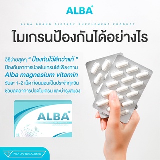 ภาพขนาดย่อของภาพหน้าปกสินค้าALBA- อัลบา วิตามินแก้นอนกรน ไมเกรนเรื้อรัง (2กล่อง30Cap) บำรุงสมอง นอนไม่หลับ บำรุงสายตา มือเท้าชา หน้ามืดบ่อย อ่อนเพลี จากร้าน the_timpila.88 บน Shopee ภาพที่ 8