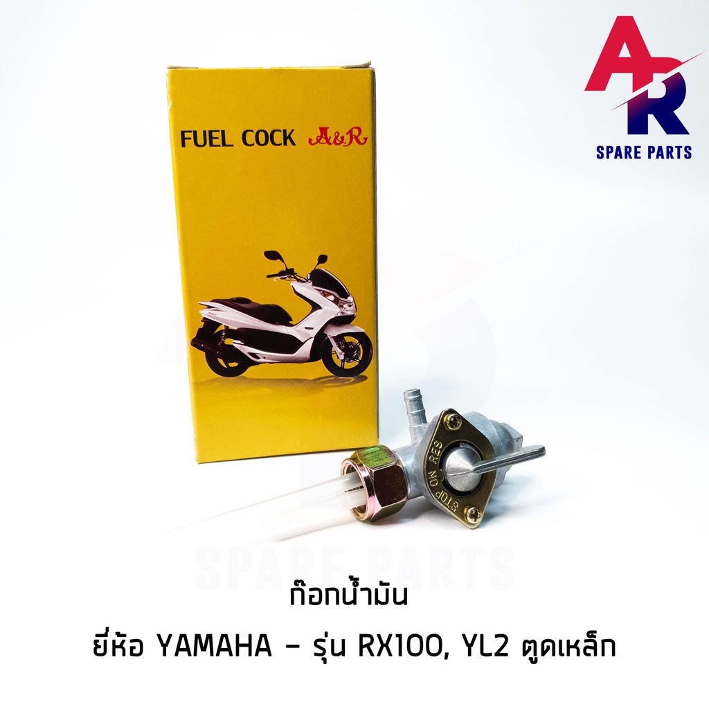 ก๊อกน้ำมัน-yamaha-rx100-yl2-วาล์วน้ำมัน-rx100