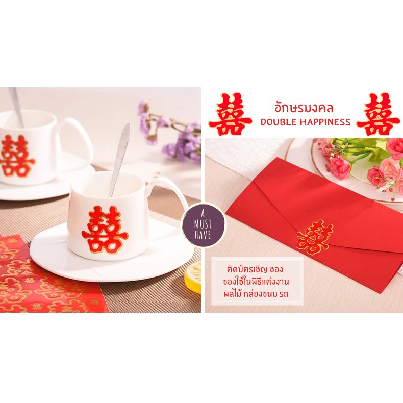 amusthave-สติ๊กเกอร์อักษรจีน-ซังฮี้-ซวงสี่-สัญลักษณ์มงคลงานแต่งงาน-1แผ่น-มีแบบตัวอักษร-6ดวง-แบบวงกลม-6ดวง