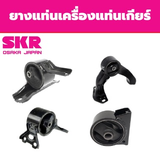 SKR ยางแท่นเครื่อง แท่นเกียร์ MITSUBISHI LANCER EX 1.8 2.0 ปี 2008-On มิตซูบิชิ แลนเซอร์