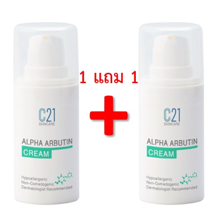 alpha-arbutin-cream-15ml-ลดเม็ดสีผิว-ลดรอยดำ-ฝ้า-กระ