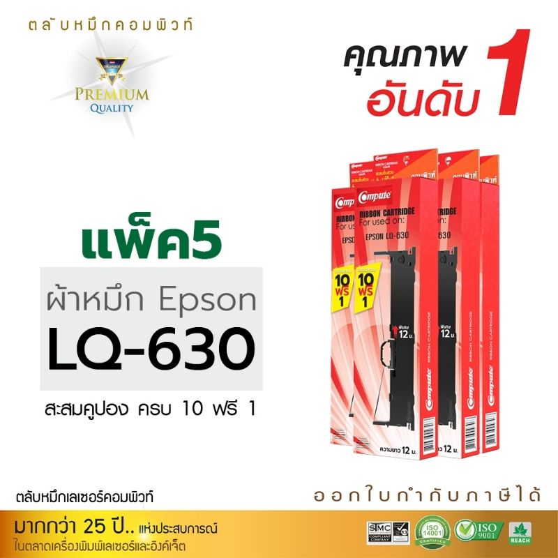 ตลับผ้าหมึกดอทcomputeสำหรับเครื่องepsonlq-630คุณภาพเทียบเท่าของแท้-oem-ให้งานพิมพ์ดำคมชัด