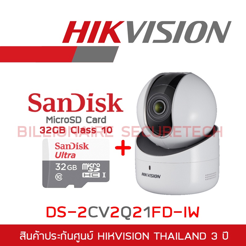 ภาพหน้าปกสินค้าHIKVISION IP CAMERA กล้องวงจรปิดระบบ IP 2MP รุ่น DS-2CV2Q21FD-IW + SANDISK MicroSD Card 32GB Class 10