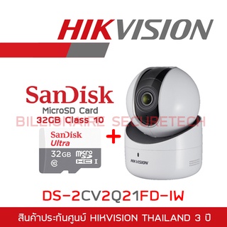 ภาพขนาดย่อของสินค้าHIKVISION IP CAMERA กล้องวงจรปิดระบบ IP 2MP รุ่น DS-2CV2Q21FD-IW + SANDISK MicroSD Card 32GB Class 10