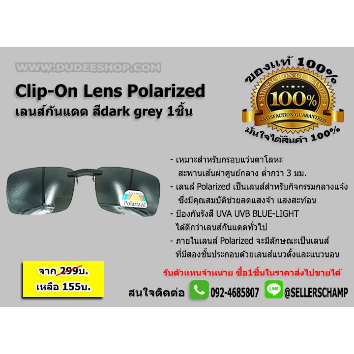 clip-on-lens-polarized-เลนส์กันแดด-สี-dark-grey-1ชิ้น-ส่ง-เร็ว-ส่งจากไทย