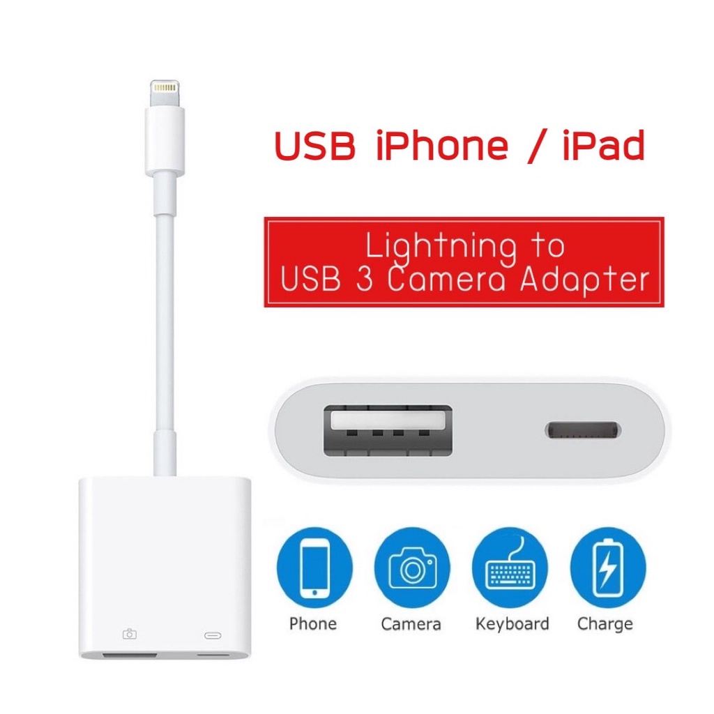 Lightning to USB 3 Camera Adapter สำหรับ iPhone iPad เพื่อโอนถ่ายข้อมูล