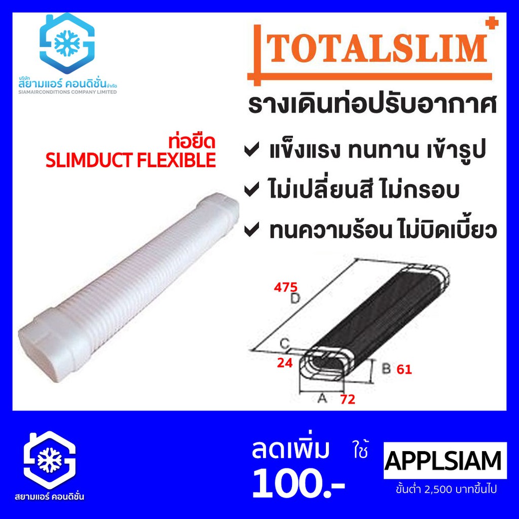 ท่อยืด-หรือ-ท่อย่น-ยี่ห้อ-totalslim-เหนียว-ทนทาน-ใช้สำหรับครอบท่อแป๊บทองแดงแอร์