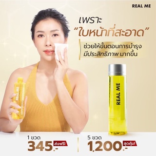 เซตสุดค้ม 5 ขวด คลีนซิ่งเรียลมี REAL ME Cleansing Water คลีนซิ่งหน้านุ่ม เช็ดเครื่องสำอาง หน้าใสไร้สิว ผิวแพ้ง่าย