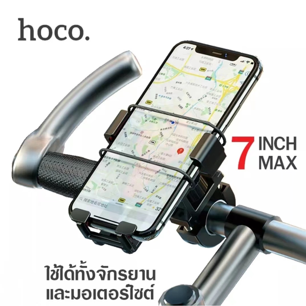 ขาจับมือถือ-ที่จับโทรศัพท์-hoco-ca73-ca101-ที่จับมือถือ-มอเตอร์ไซค์-จักรยาน-รถเข็นเด็ก-รองรับมือถือขนาด-4-5-7-นิ้ว