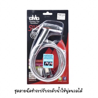 ลดราคา ชุดสายฉีดชำระ ปรับระดับน้ำได้ 2 ระดับ อ่อนโยนต่อสิ่งที่อ่อนแอ