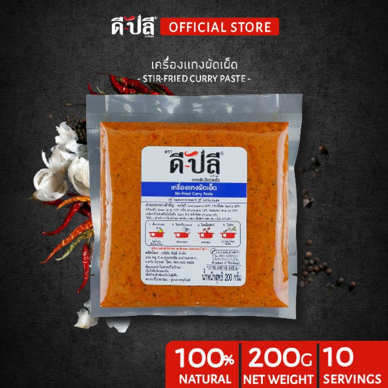 ดีปลี-เครื่องแกงผัดเผ็ด-พริกแกงผัดเผ็ด-คีโต-คลีน-vegan-พริกแกงใต้-200g-พริกแกง-เครื่องแกง-เครื่องแกงใต้-ผัดพริกแกง