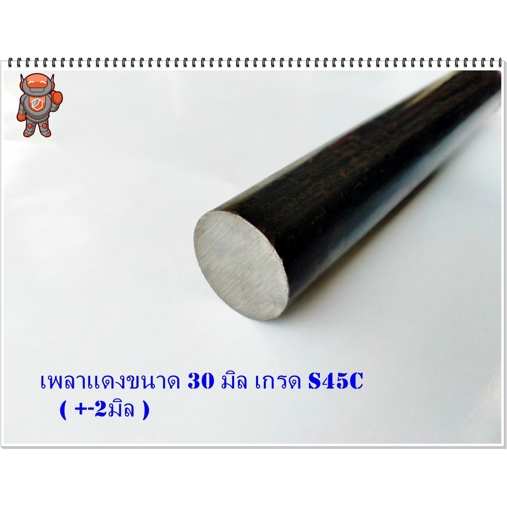 ราคาและรีวิวเหล็ก S45C เพลากลม 30 มิล เพลาแดง S45C Steel Round Bar ความยาวดูที่ตัวเลือกสินค้า