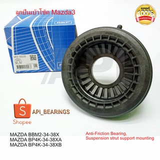 ลูกปืนเบ้าโช๊ค VKD 35035 สำหรับรถ FORD MAZDA VOLVO SKF ลูกปืนเบ้าโช้ค Mazda 3 Anti-Friction Bearing