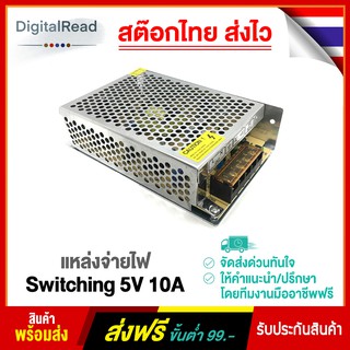 Switching 5V 10A แหล่งจ่ายไฟ 5V 10A