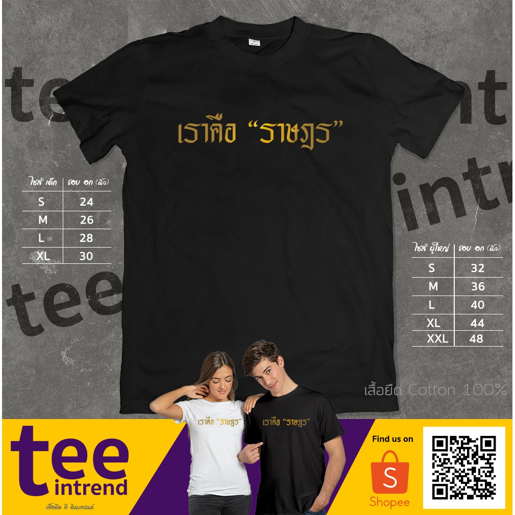 เสื้อเราคือราษฎร-เสื้อยืดสกรีนลายตัวหนังสือ-เราคือ-ราษฎร