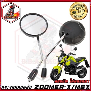 กระจกมอเตอร์ไซค์ มองข้างเดิม HONDA MSX ZOOMER-X ขาชุป