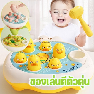 🧸พร้อมส่ง🧸ของเล่นตีตัวตุ่น เกมสมอง ของเล่นเด็ก ความสามารถในการตอบสนอง ของขวัญสำหรับเด็ก