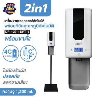 [[ลดพิเศษ]]  เครื่องจ่ายแอลกอฮอล์อัตโนมัติชนิดเจล + ขาตั้งเครื่องจ่ายแอลกอฮอล์ OL/DP-129+OL/DPT-5