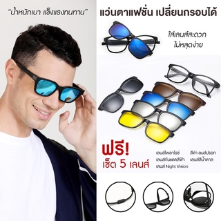 สินค้า พร้อมส่ง แว่นตาคลิปออน เปลี่ยนเลนส์ได้ กันแดด ตัดแสงสะท้อน พร้อมอุปกรณ์ แว่นตา แว่นกันแดดแฟชั่น 5 เลนส์ 5 คละสี