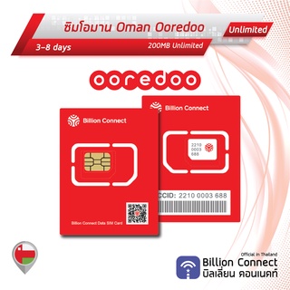 Oman Sim Card Unlimited 200MB Daily Ooredoo: ซิมโอมาน 3-8 วัน by ซิมต่างประเทศ Billion Connect Official Thailand BC