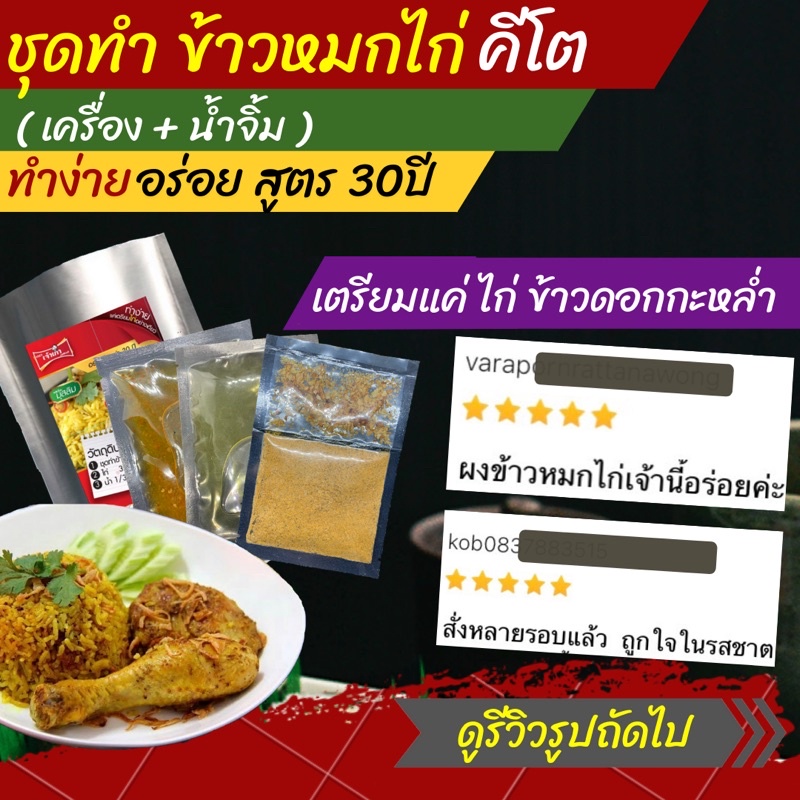 keto-คีโต-ชุดทำ-ข้าวหมกไก่-คีโต