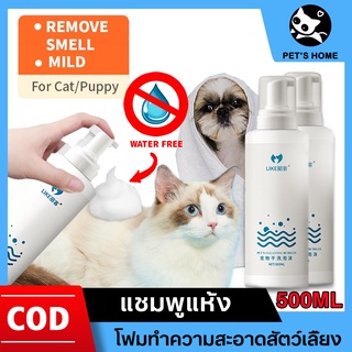 ภาพหน้าปกสินค้าซักแห้งแมว ล้างร่างกาย แชมพูแมว โฟมแห้งแมว โฟมอาบน้ำแมว สบู่อาบน้ำสุนัข สเปรย์อาบน้ำแมว ที่เกี่ยวข้อง