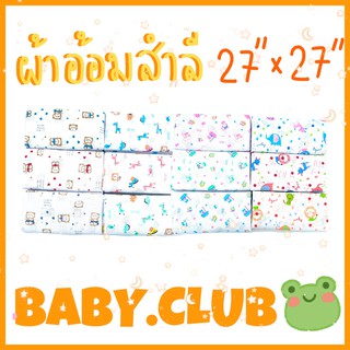 💥💥ถูกที่สุด!!!💥💥ผ้าอ้อมสำลี 27"