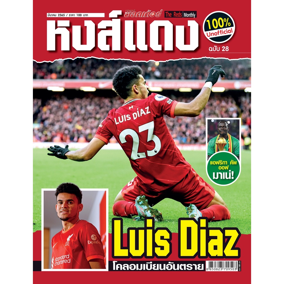 หงส์แดง-ฉบับที่-28-liverpool