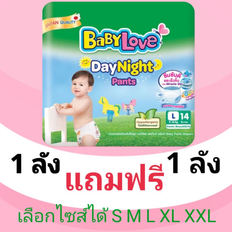 ภาพหน้าปกสินค้า️(ส่งKerry) 2ลังสุดคุ้มราคาส่ง Baby love day night แบบกางเกง จากร้าน penkawinhong บน Shopee