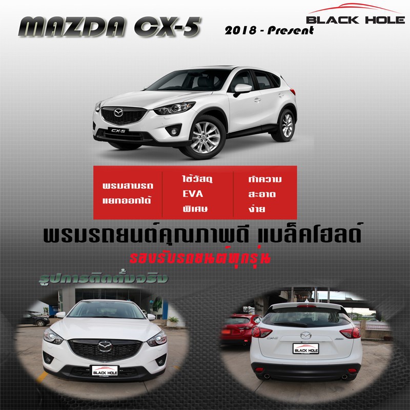 mazda-cx-5-2018-ปัจจุบัน-พรมรถยนต์เข้ารูป2ชั้นแบบรูรังผึ้ง-blackhole-carmat