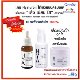 🚀มีโปร HYA ไฮยากิฟฟารีน ครบเซ็ตหน้าเด็ก ถูกใจ คนผิวมัน  เด้ง เนียนใส กว่าที่เคย ส่งฟรี