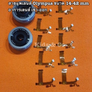 สินค้า สายแพร สายแพเลนส์กล้องOlympus 14-42 mm แก้อาการเลนส์วิ่งเข้าออก