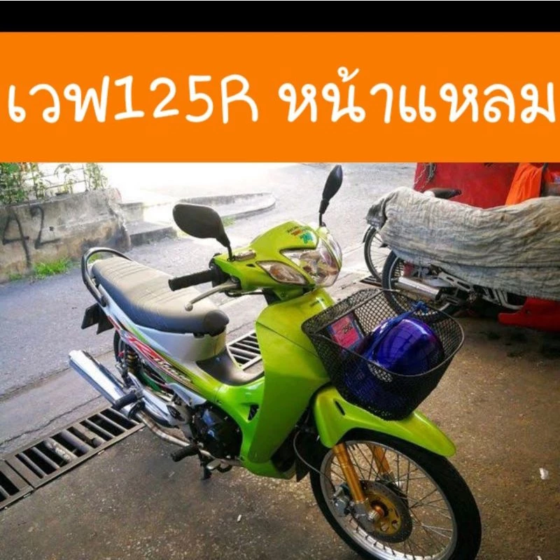 ไฟหน้าเวฟ125R รุ่นหน้าแหลม แถมฟรี ขั้วไฟหน้า+ หลอดไฟ 3 หลอด รูปที่ 4